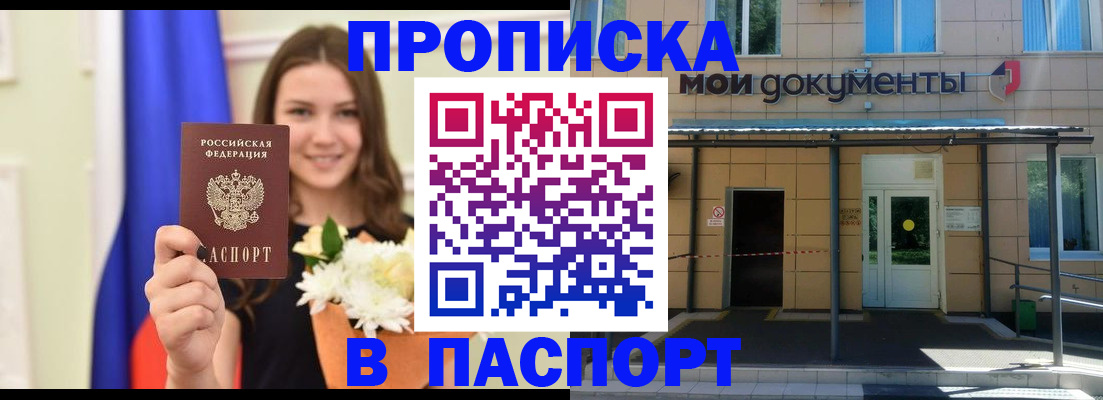 прописка паспорт в Большом Камне