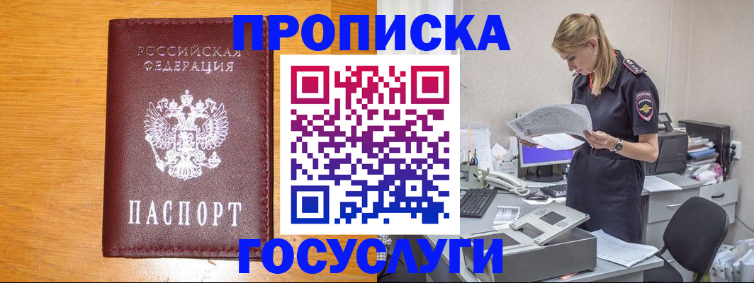 временная регистрация надежно в Большом Камне
